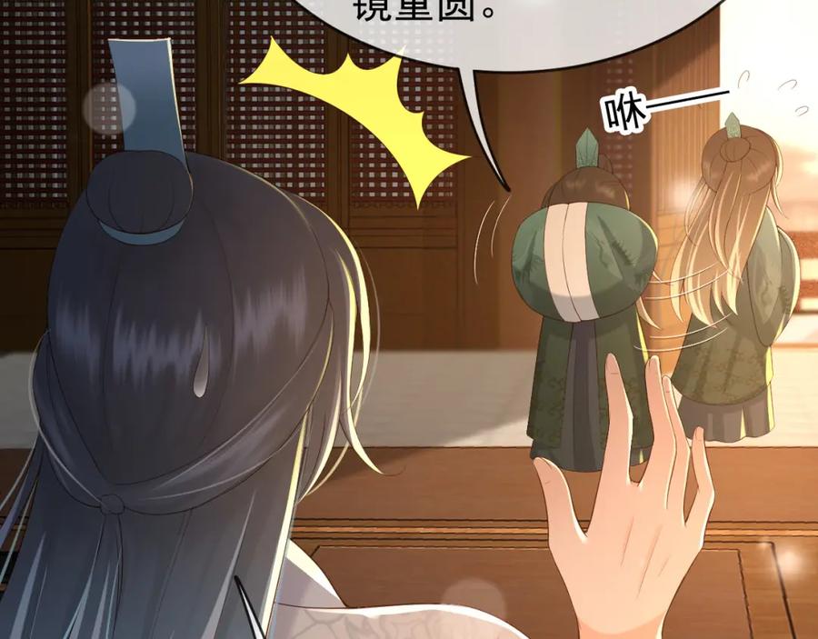 皇上，万万不可！ 第31话 陛下有小情绪了？ 第62页