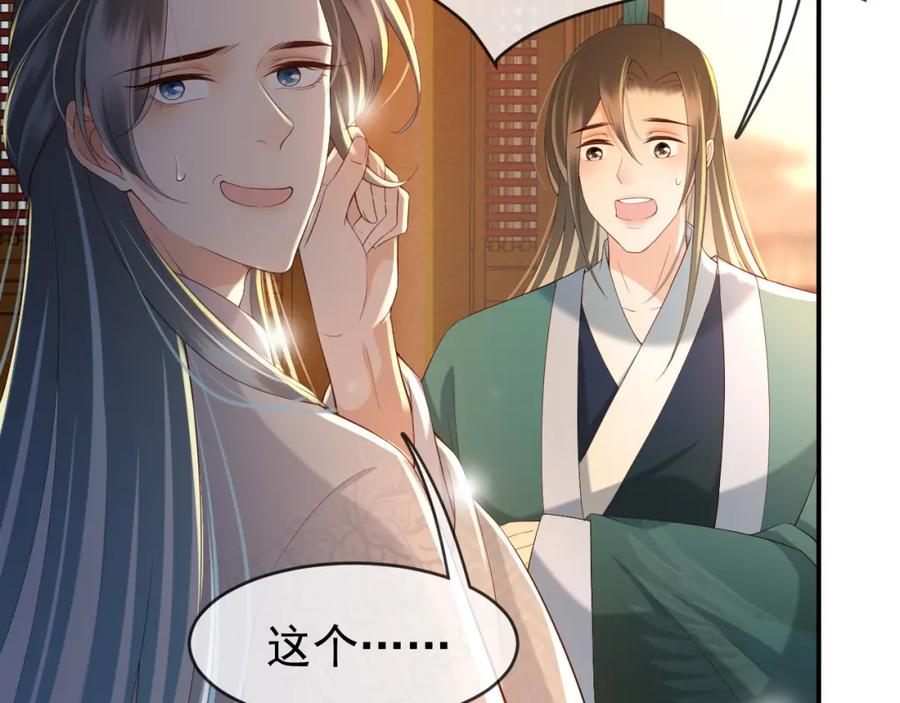 皇上，万万不可！ 第31话 陛下有小情绪了？ 第42页