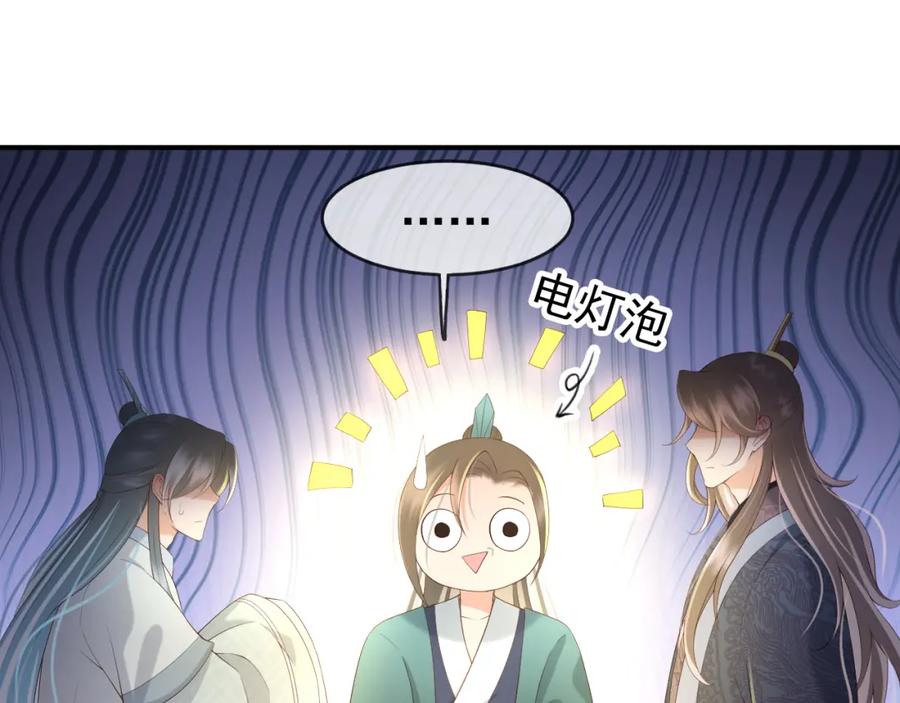 皇上，万万不可！ 第31话 陛下有小情绪了？ 第60页
