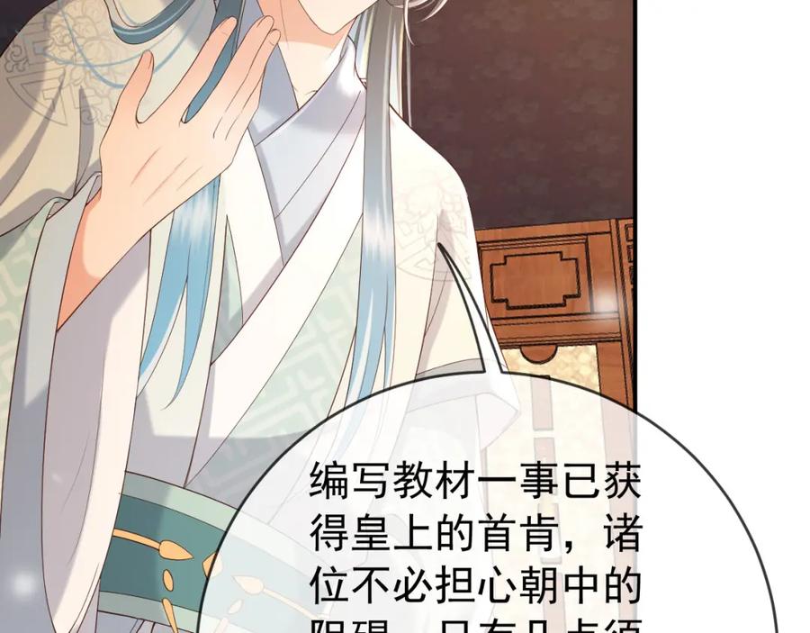 皇上，万万不可！ 第31话 陛下有小情绪了？ 第29页