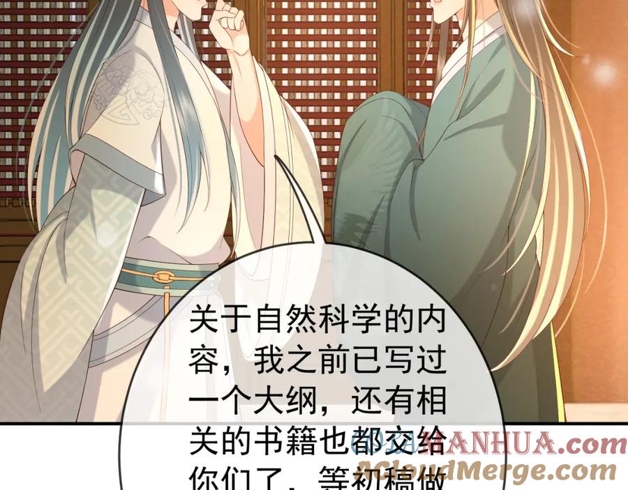 皇上，万万不可！ 第31话 陛下有小情绪了？ 第40页