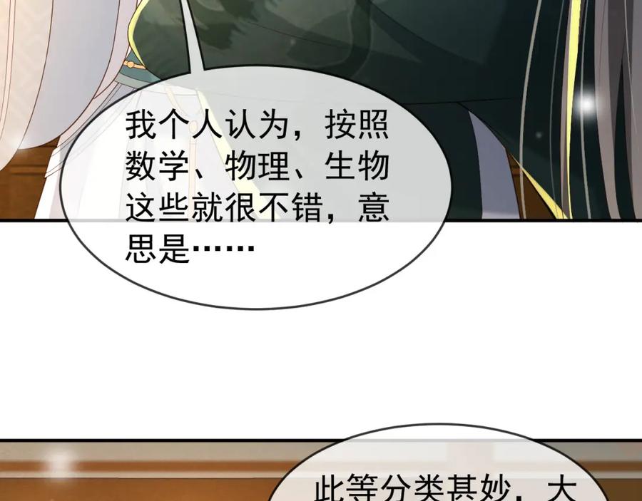 皇上，万万不可！ 第31话 陛下有小情绪了？ 第32页