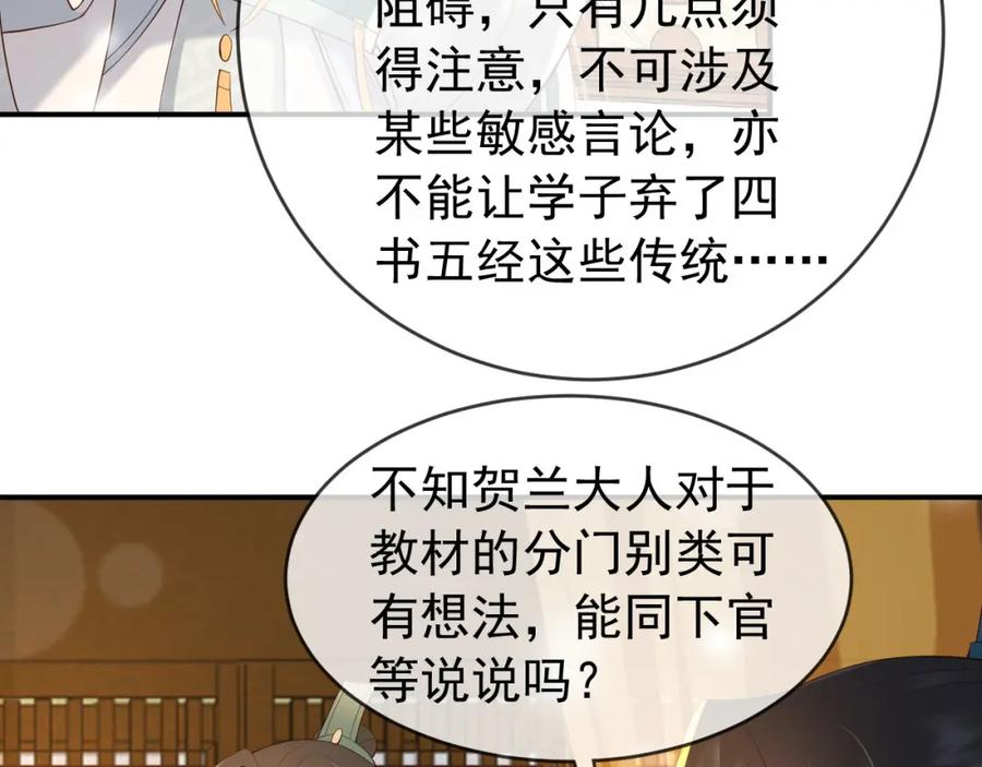 皇上，万万不可！ 第31话 陛下有小情绪了？ 第30页