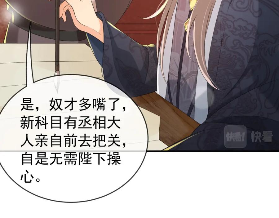 皇上，万万不可！ 第31话 陛下有小情绪了？ 第12页