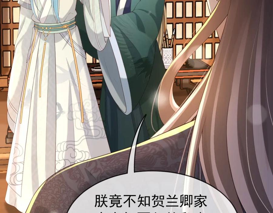 皇上，万万不可！ 第31话 陛下有小情绪了？ 第50页