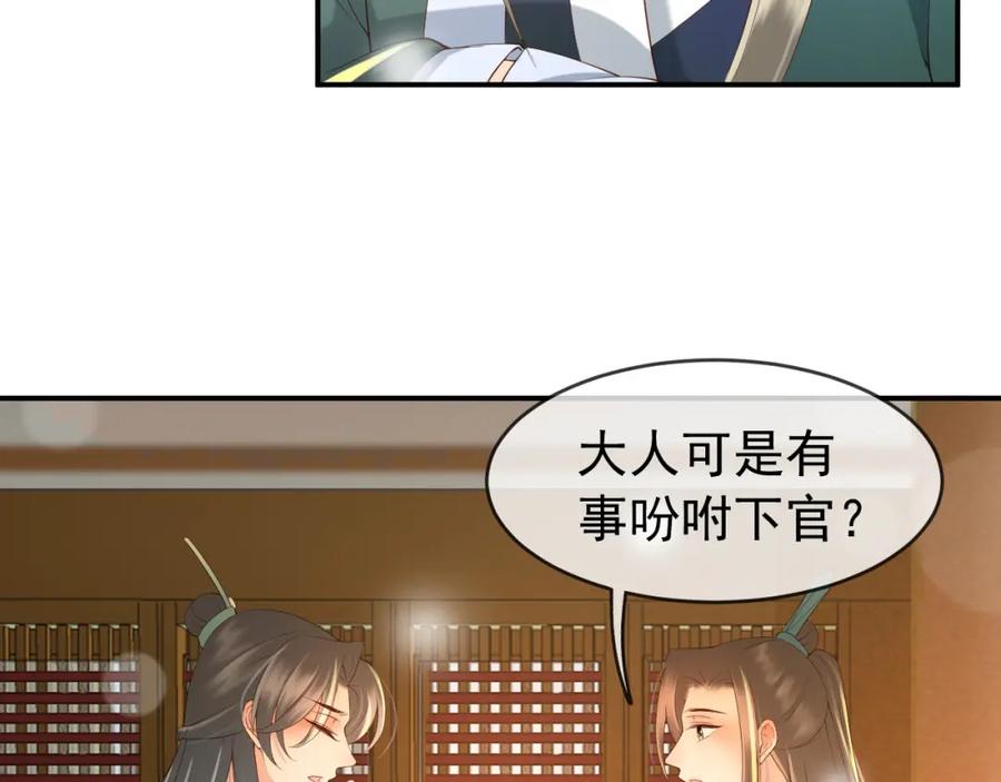 皇上，万万不可！ 第31话 陛下有小情绪了？ 第39页