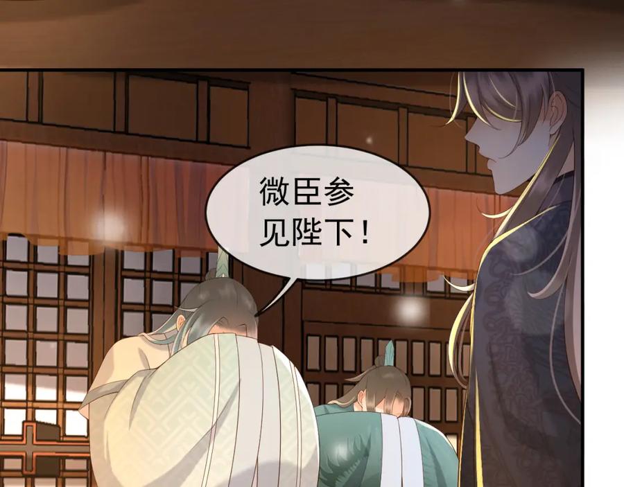 皇上，万万不可！ 第31话 陛下有小情绪了？ 第56页