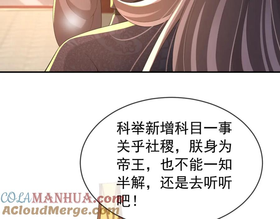 皇上，万万不可！ 第31话 陛下有小情绪了？ 第16页