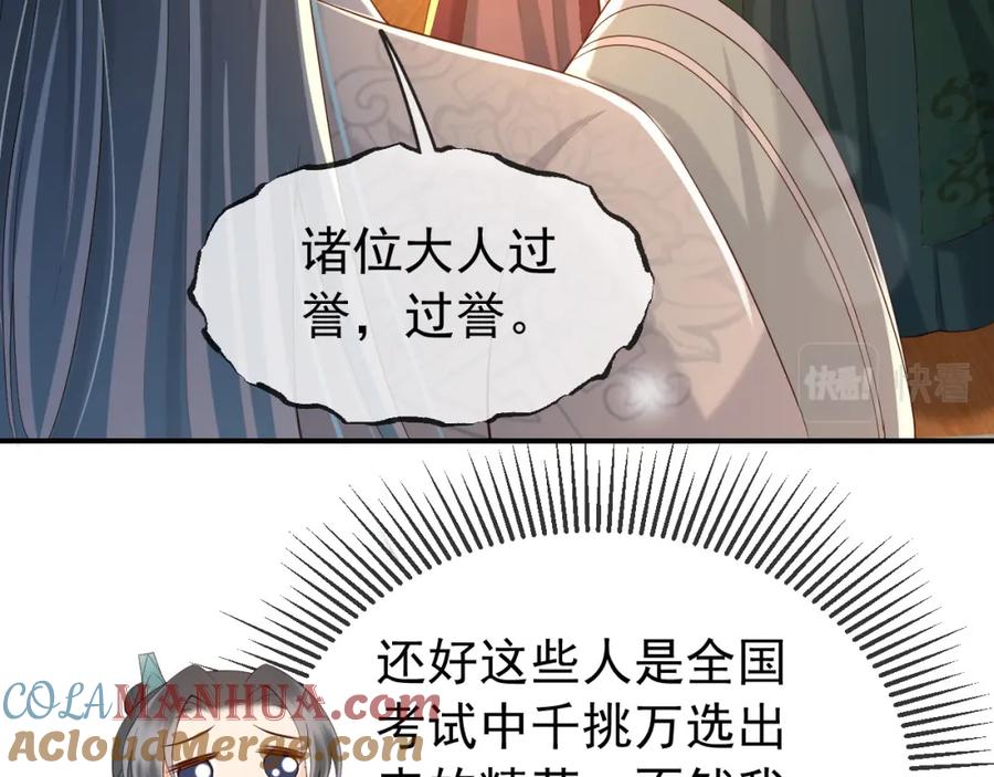 皇上，万万不可！ 第31话 陛下有小情绪了？ 第34页
