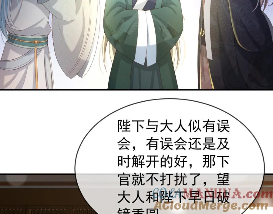 皇上，万万不可！ 第31话 陛下有小情绪了？ 第61页