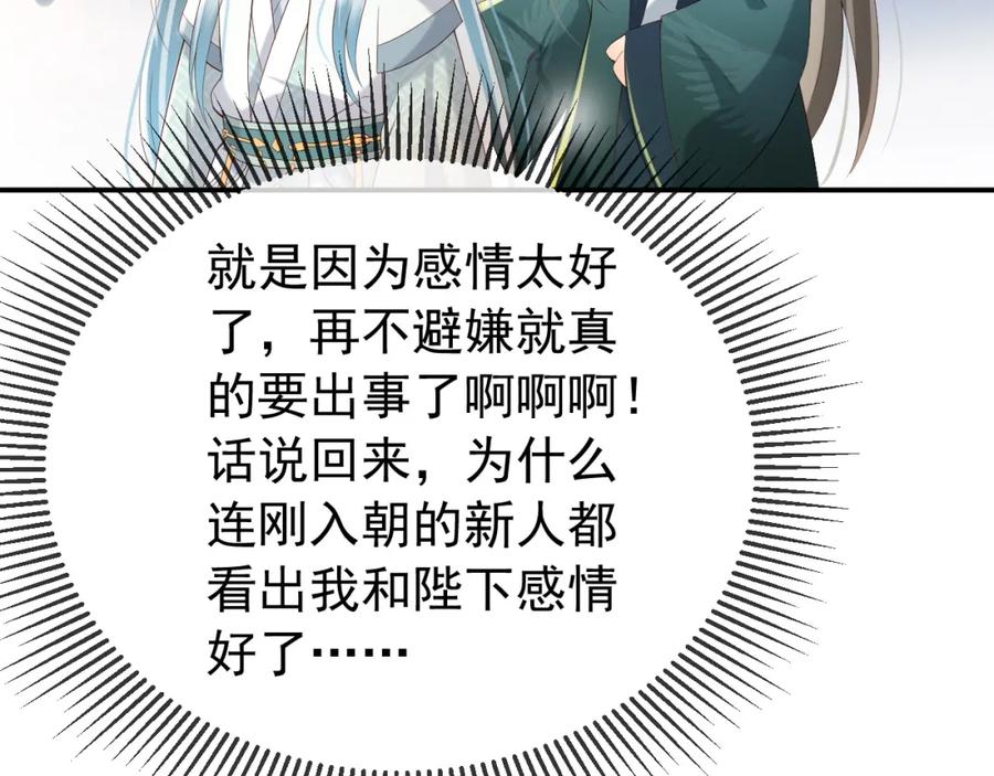 皇上，万万不可！ 第31话 陛下有小情绪了？ 第48页