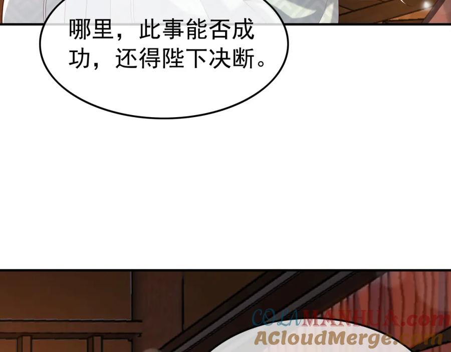 皇上，万万不可！ 第32话 与朕一起回宫同住 第67页