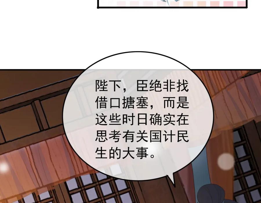 皇上，万万不可！ 第32话 与朕一起回宫同住 第15页