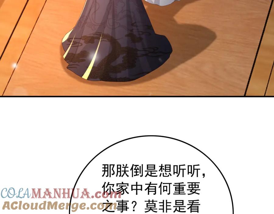 皇上，万万不可！ 第32话 与朕一起回宫同住 第7页