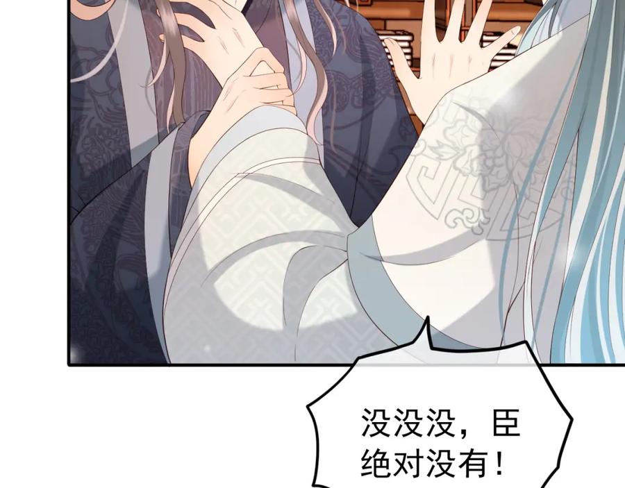 皇上，万万不可！ 第32话 与朕一起回宫同住 第9页