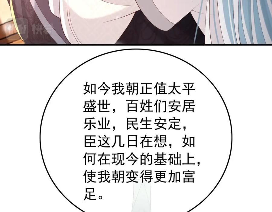 皇上，万万不可！ 第32话 与朕一起回宫同住 第17页