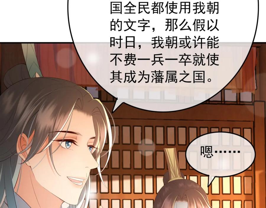 皇上，万万不可！ 第32话 与朕一起回宫同住 第63页
