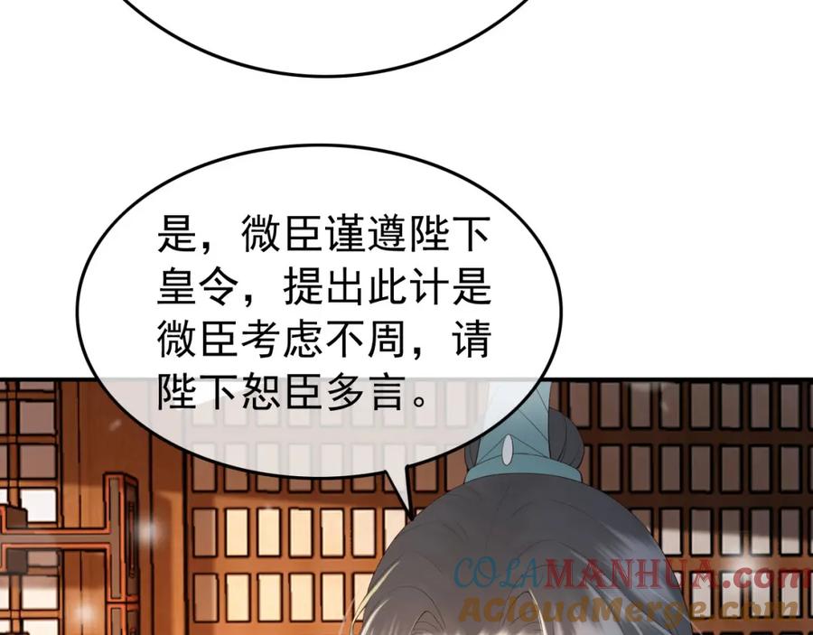 皇上，万万不可！ 第32话 与朕一起回宫同住 第40页