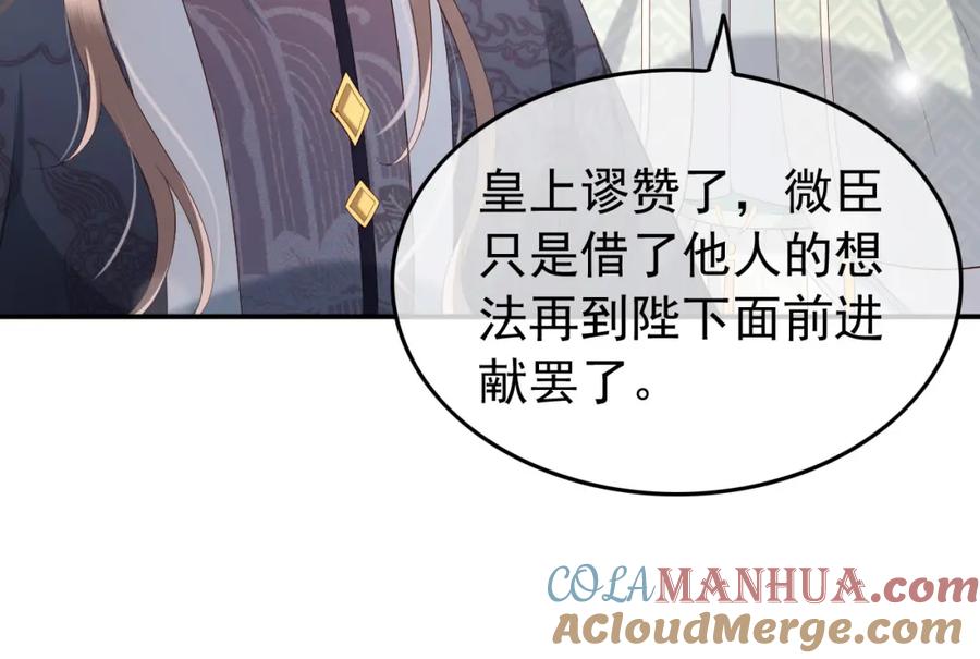 皇上，万万不可！ 第32话 与朕一起回宫同住 第22页