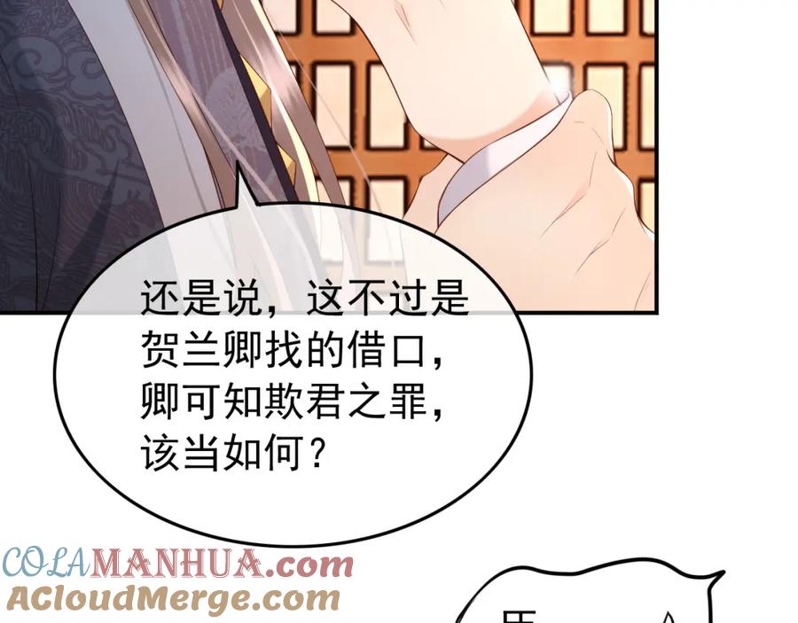 皇上，万万不可！ 第32话 与朕一起回宫同住 第13页