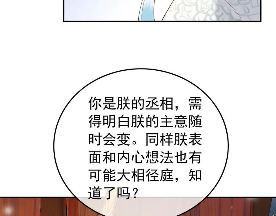 皇上，万万不可！ 第32话 与朕一起回宫同住 第51页