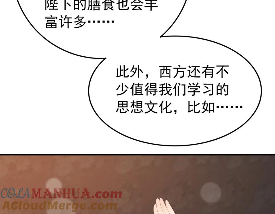 皇上，万万不可！ 第32话 与朕一起回宫同住 第37页