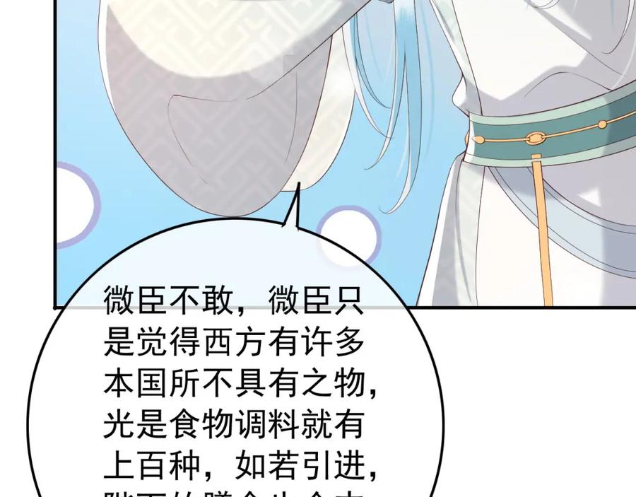 皇上，万万不可！ 第32话 与朕一起回宫同住 第36页