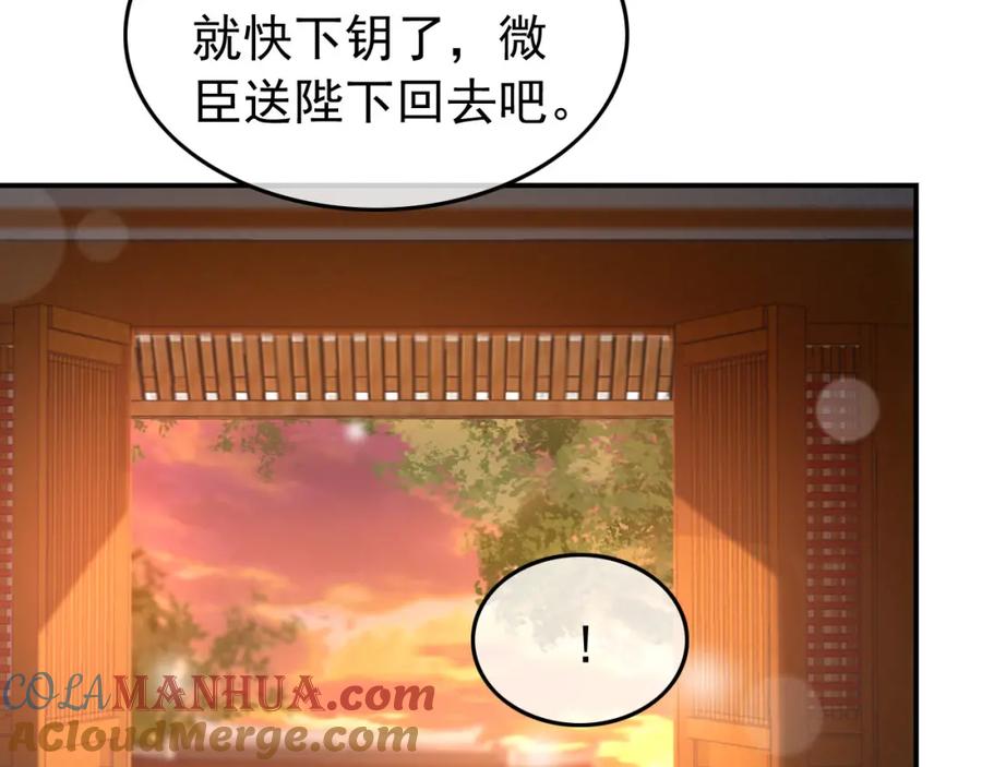 皇上，万万不可！ 第32话 与朕一起回宫同住 第43页