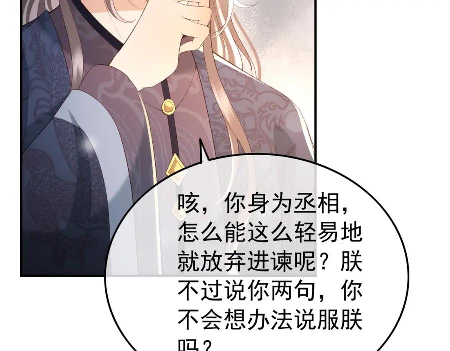 皇上，万万不可！ 第32话 与朕一起回宫同住 第48页