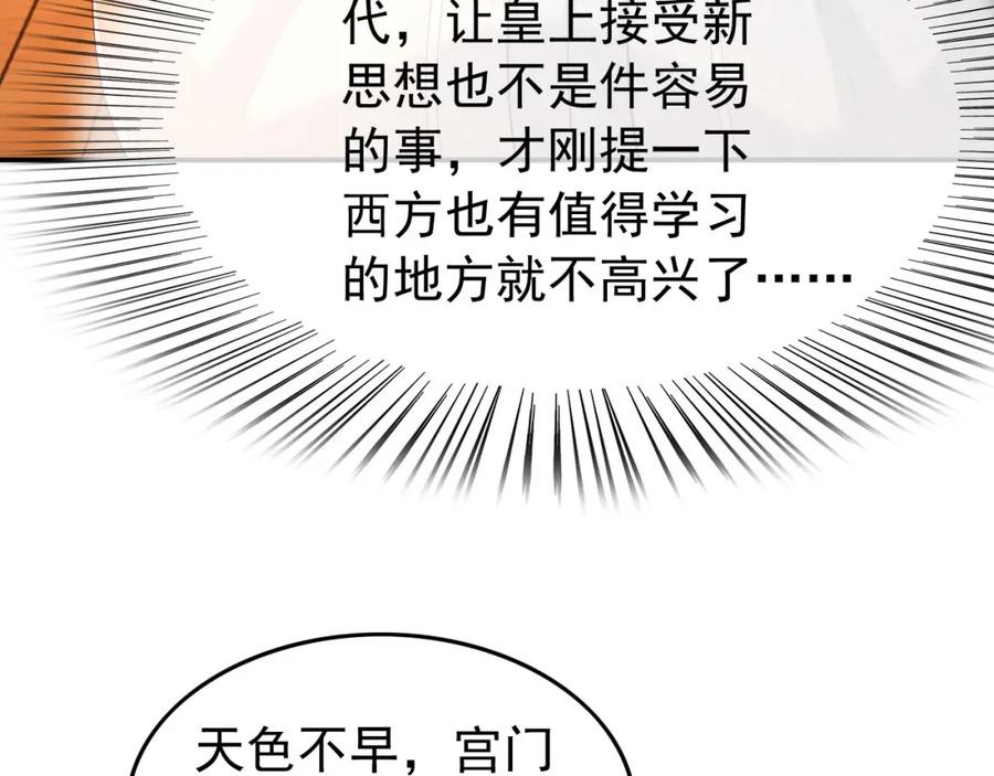 皇上，万万不可！ 第32话 与朕一起回宫同住 第42页