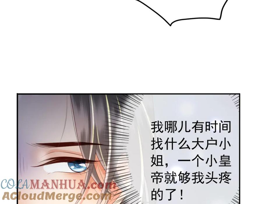 皇上，万万不可！ 第32话 与朕一起回宫同住 第10页