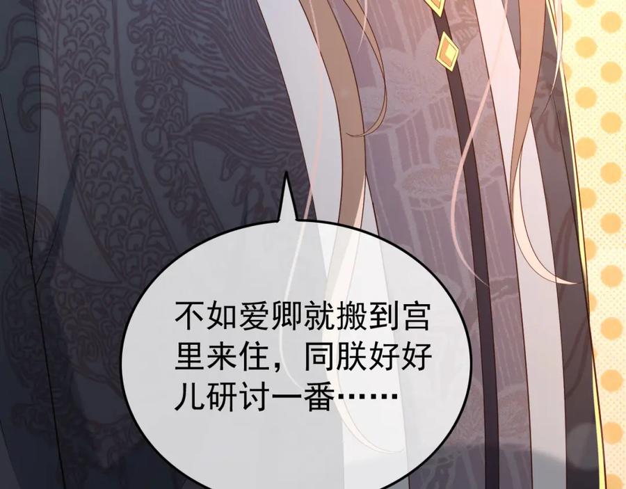 皇上，万万不可！ 第32话 与朕一起回宫同住 第78页