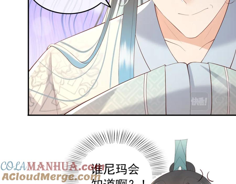 皇上，万万不可！ 第32话 与朕一起回宫同住 第55页