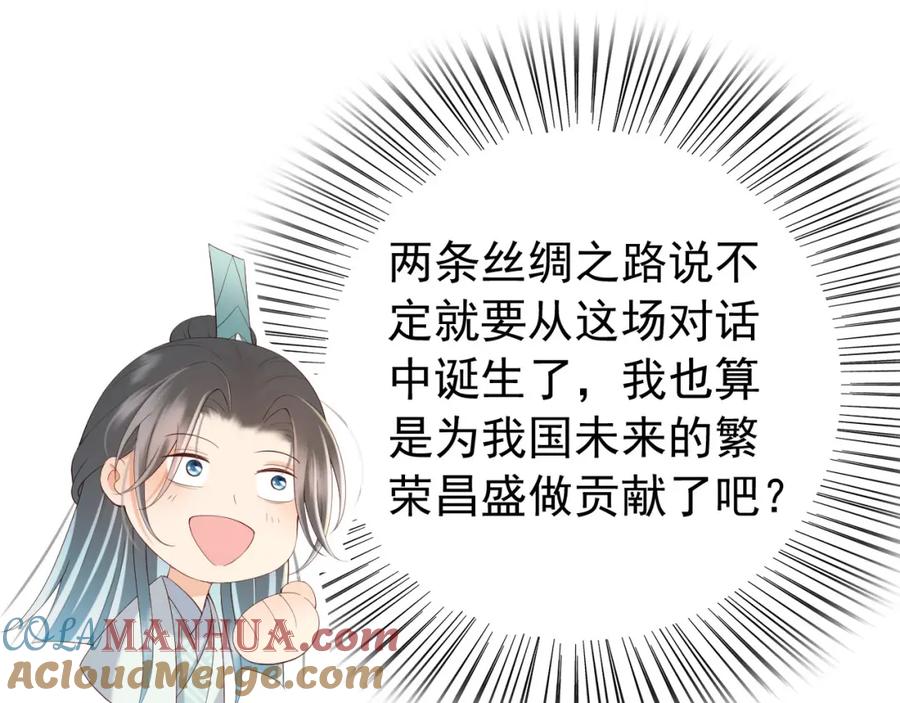 皇上，万万不可！ 第32话 与朕一起回宫同住 第70页
