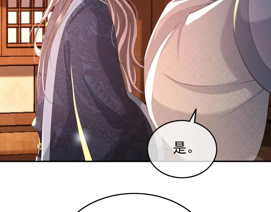皇上，万万不可！ 第32话 与朕一起回宫同住 第24页
