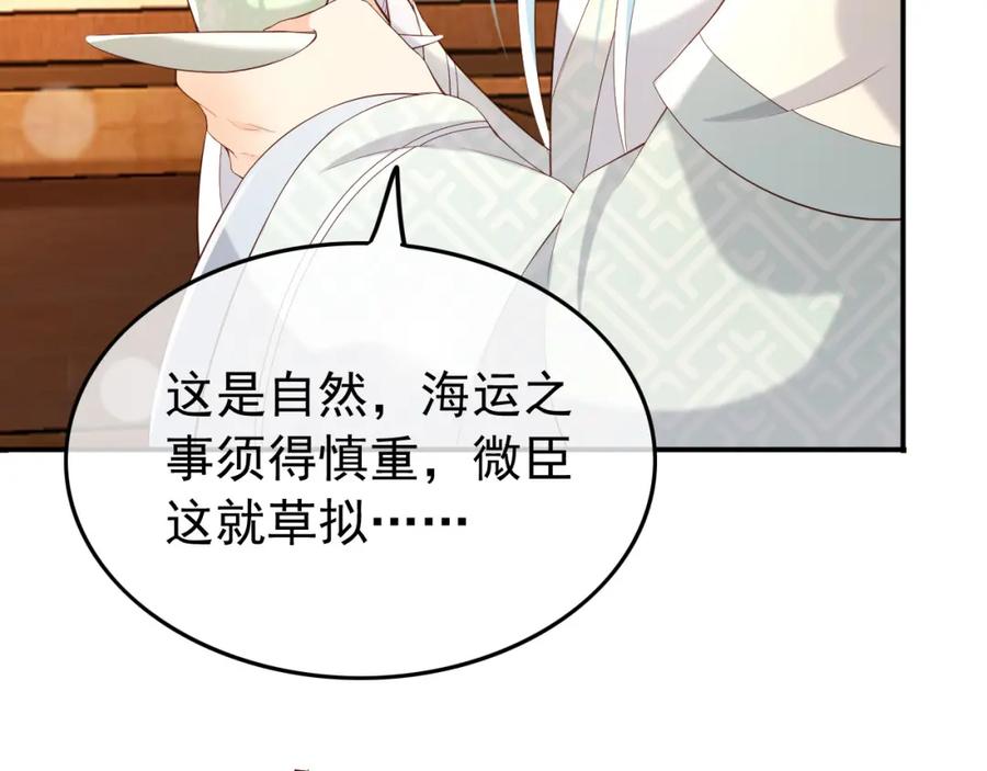 皇上，万万不可！ 第32话 与朕一起回宫同住 第75页