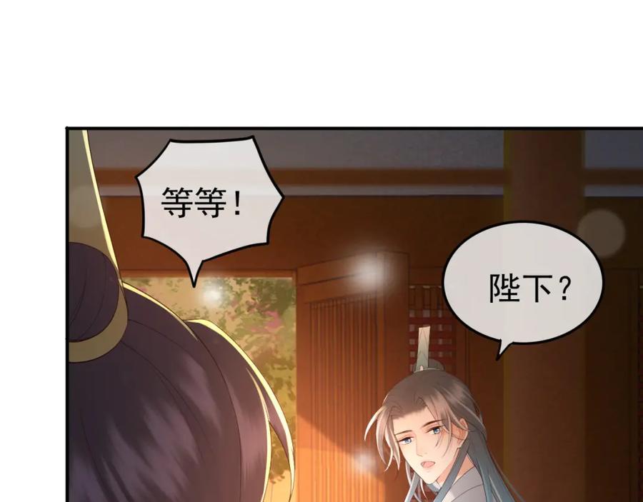 皇上，万万不可！ 第32话 与朕一起回宫同住 第45页