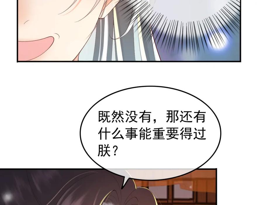 皇上，万万不可！ 第32话 与朕一起回宫同住 第11页