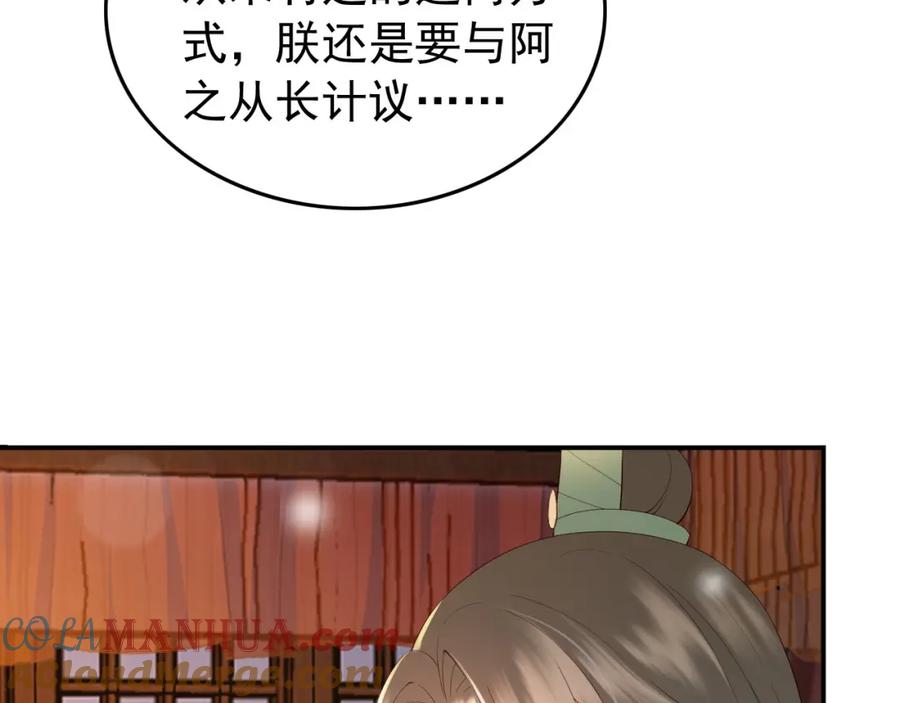 皇上，万万不可！ 第32话 与朕一起回宫同住 第73页