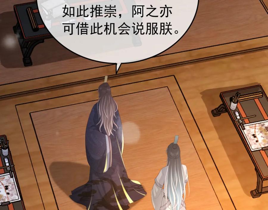 皇上，万万不可！ 第32话 与朕一起回宫同住 第57页