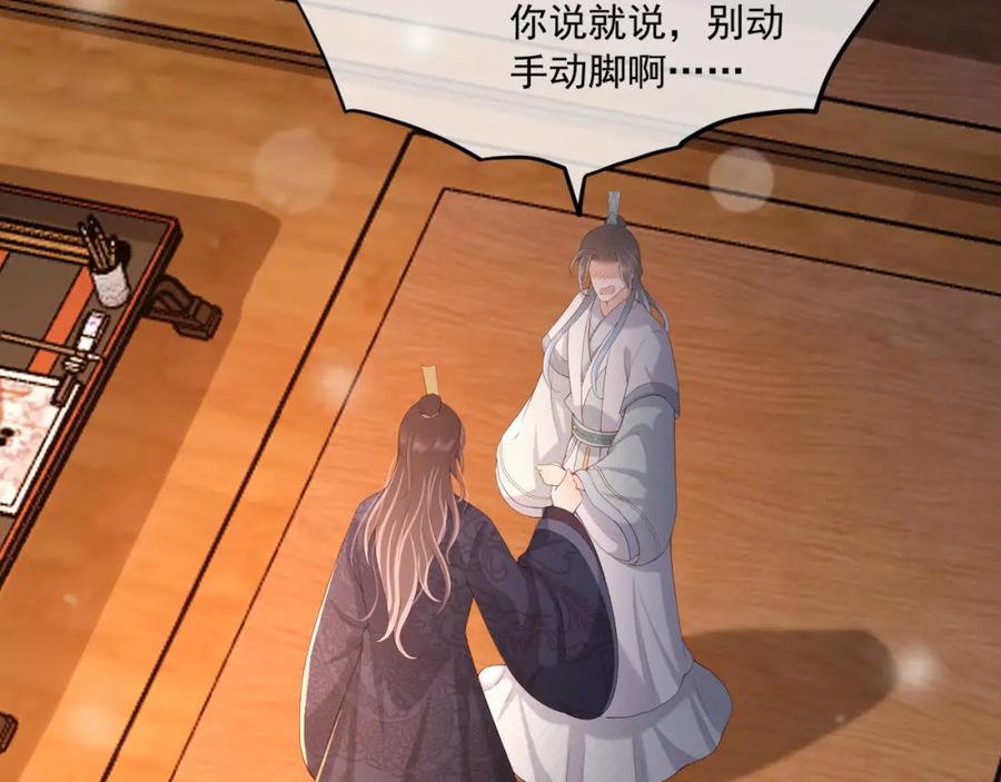 皇上，万万不可！ 第32话 与朕一起回宫同住 第6页