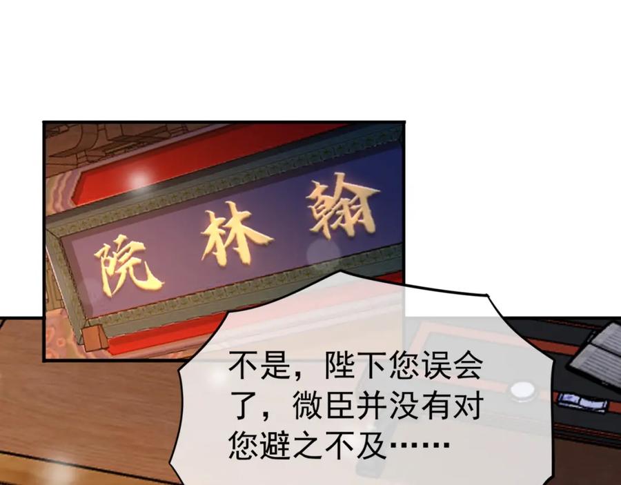 皇上，万万不可！ 第32话 与朕一起回宫同住 第5页