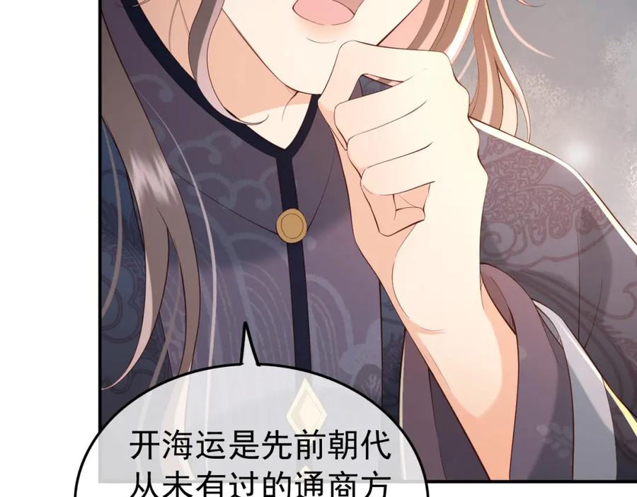 皇上，万万不可！ 第32话 与朕一起回宫同住 第72页