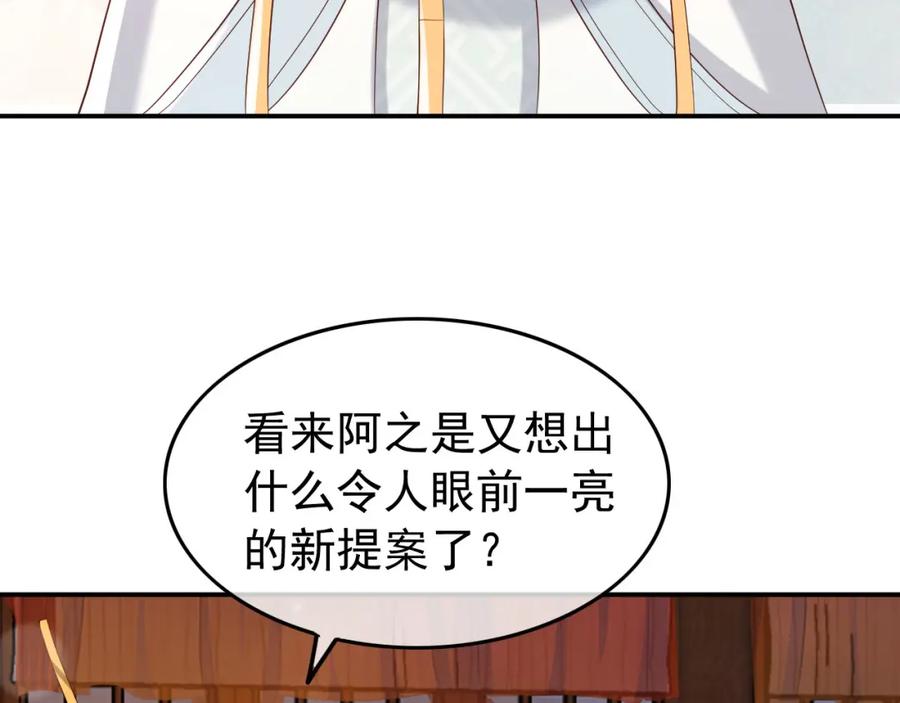 皇上，万万不可！ 第32话 与朕一起回宫同住 第20页