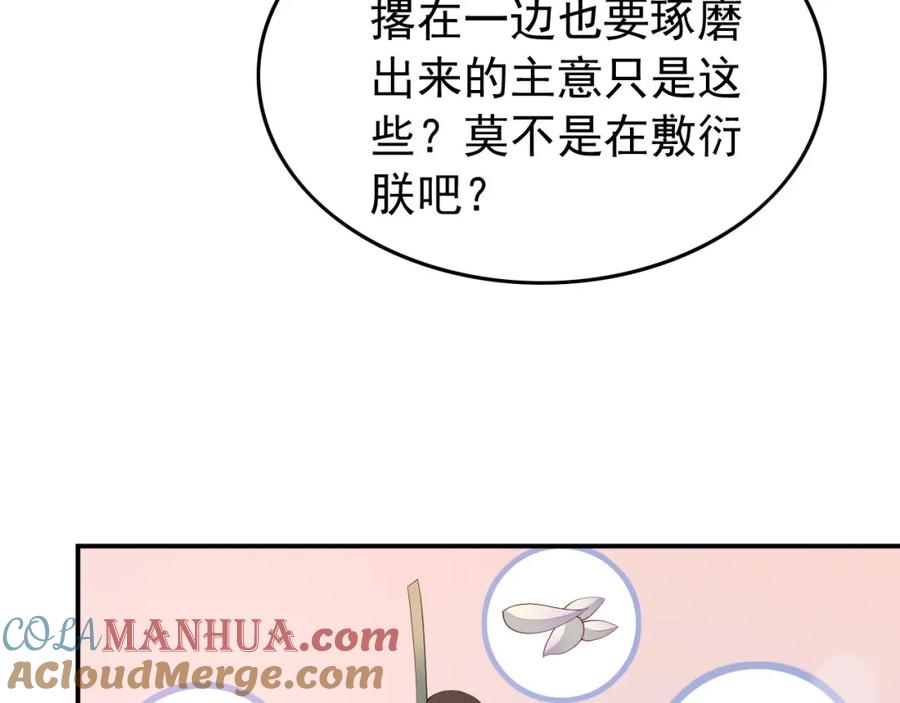 皇上，万万不可！ 第32话 与朕一起回宫同住 第34页