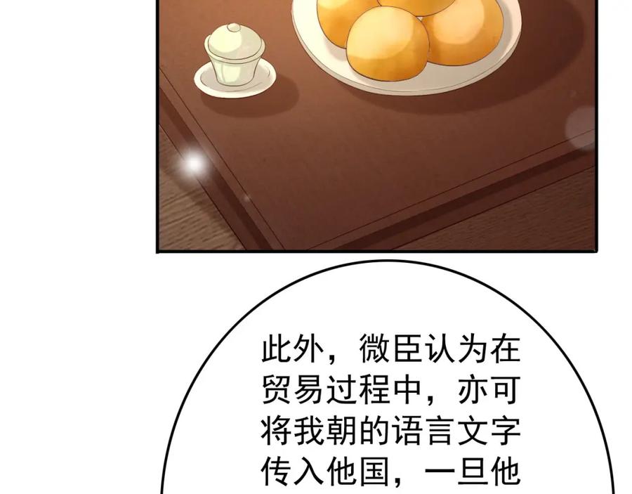皇上，万万不可！ 第32话 与朕一起回宫同住 第62页