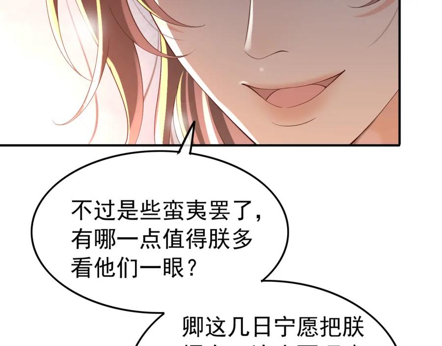 皇上，万万不可！ 第32话 与朕一起回宫同住 第33页