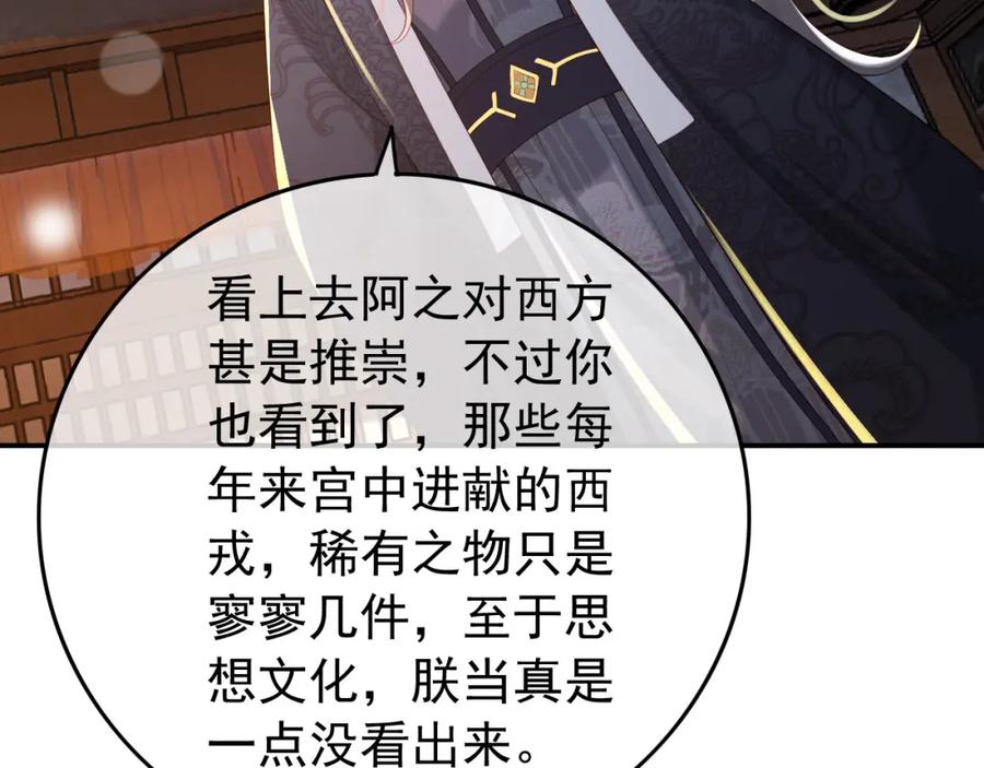 皇上，万万不可！ 第32话 与朕一起回宫同住 第39页