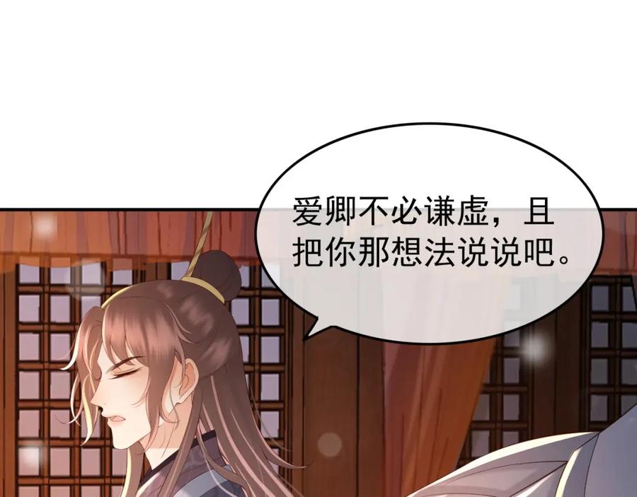 皇上，万万不可！ 第32话 与朕一起回宫同住 第23页