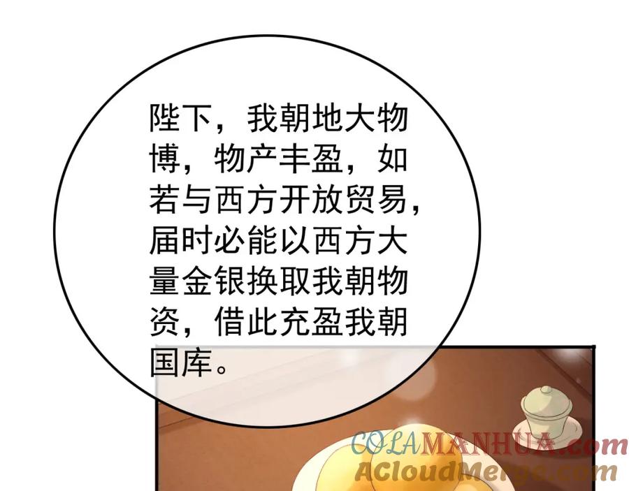 皇上，万万不可！ 第32话 与朕一起回宫同住 第61页